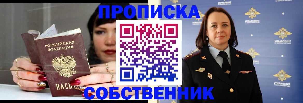 временная регистрация поиск в Баксане