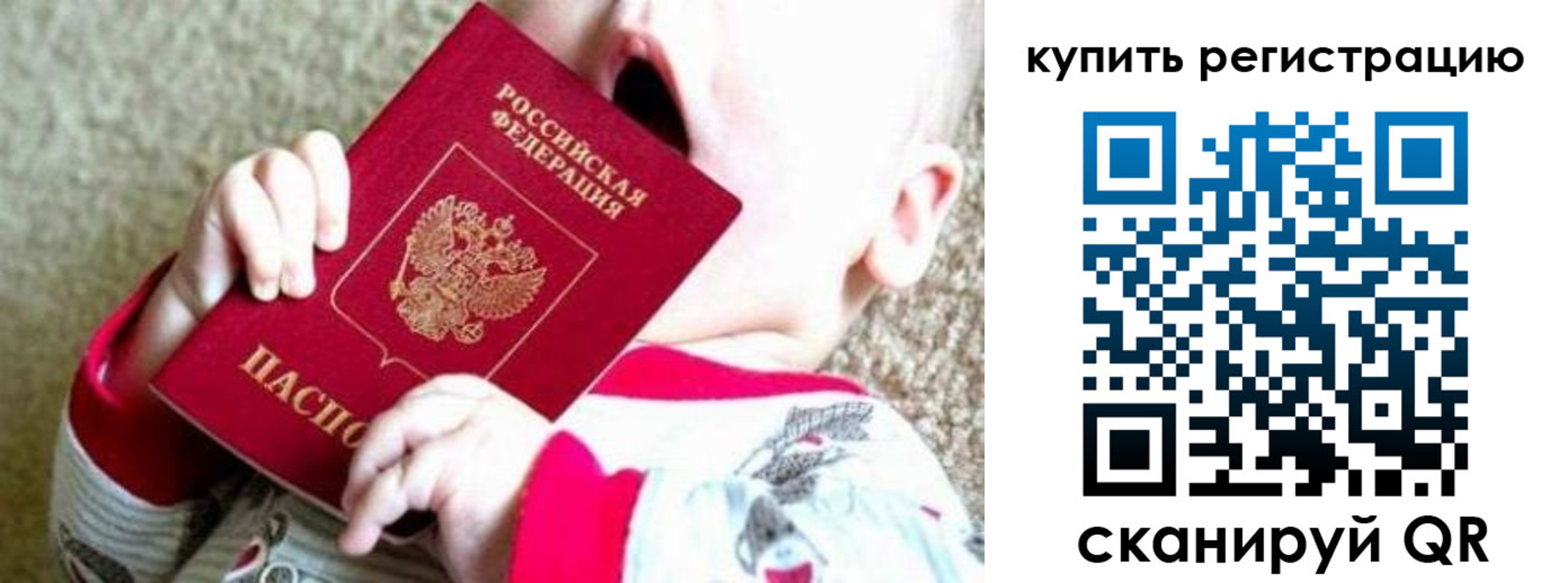 временная регистрация купить в Баксане