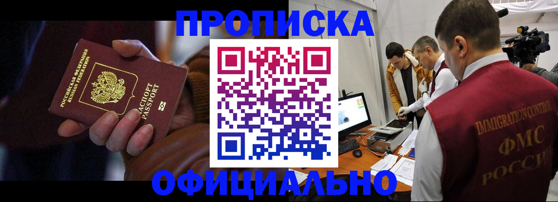 прописка иностранных граждан в Баксане